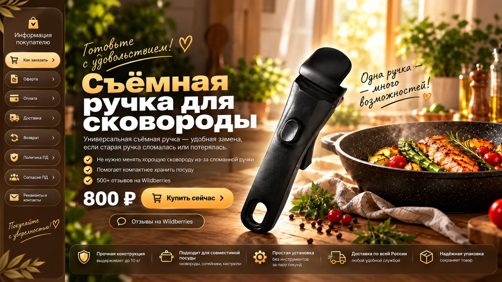 Съёмная ручка для сковороды — 800 рублей, доставка по России