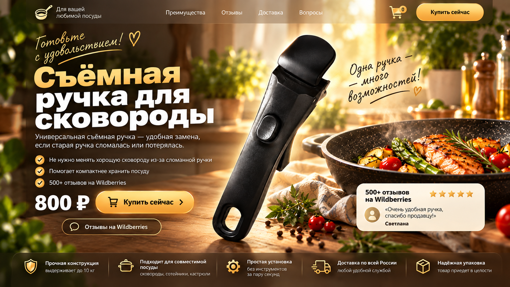 Универсальная съёмная ручка для сковороды